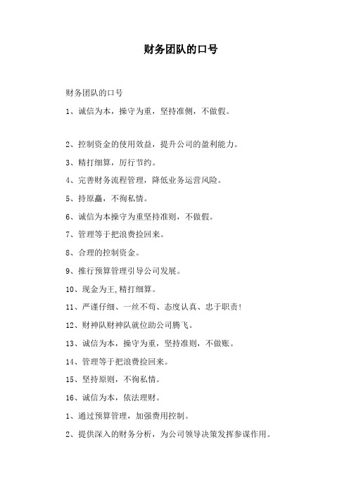 财务团队的口号