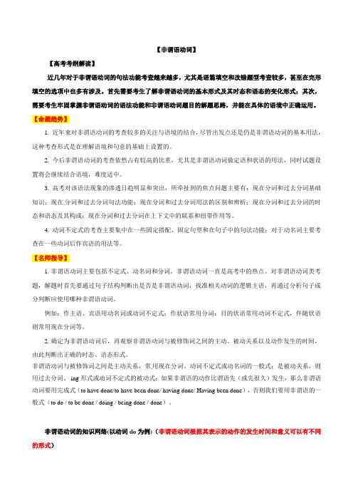 2020届高考英语语法专题复习讲义语法专题：非谓语动词教师版(中等偏难)