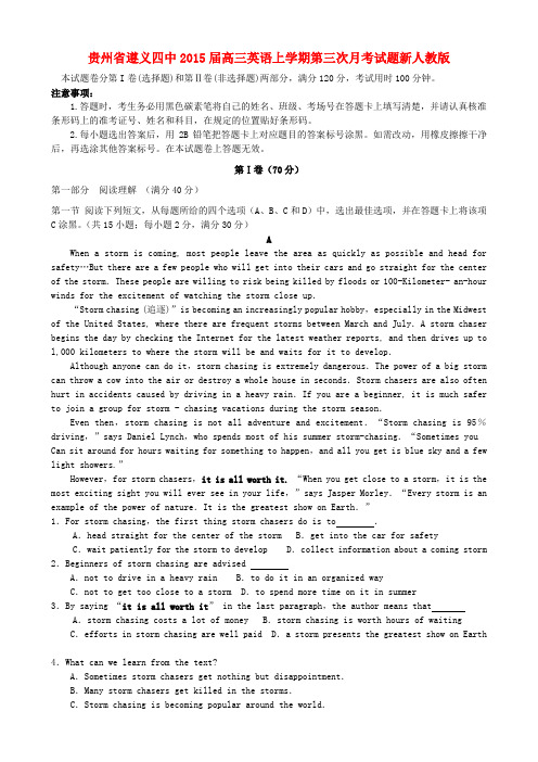 贵州省遵义四中高三英语上学期第三次月考试题新人教版1