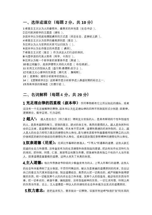 西方现代哲学考试复习
