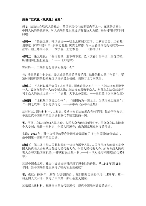 史观典例大题(附答案)
