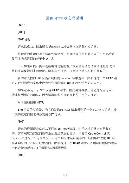 常见HTTP 状态码讲解： [200 ][301][302][403][404][500]