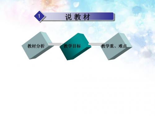 说课稿张慧