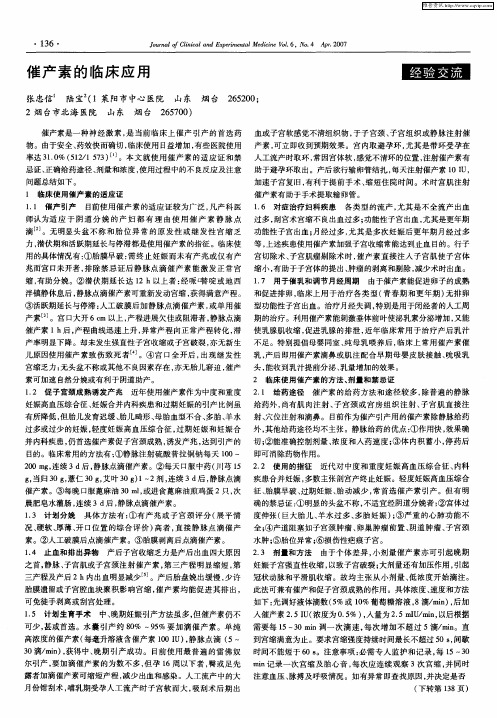 催产素的临床应用