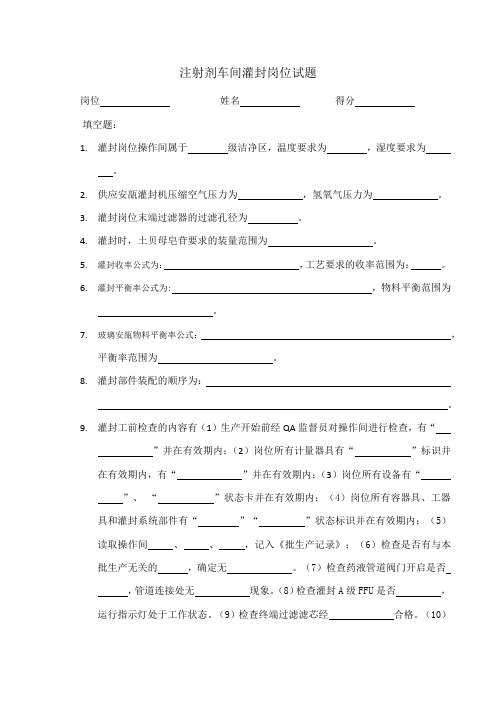 注射剂车间试题