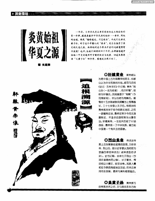 炎黄始祖 华夏之源