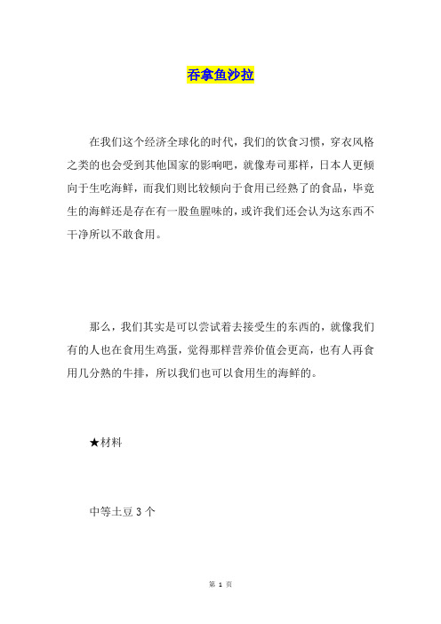 吞拿鱼沙拉