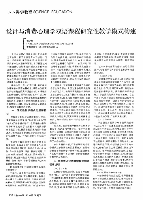 设计与消费心理学双语课程研究性教学模式构建