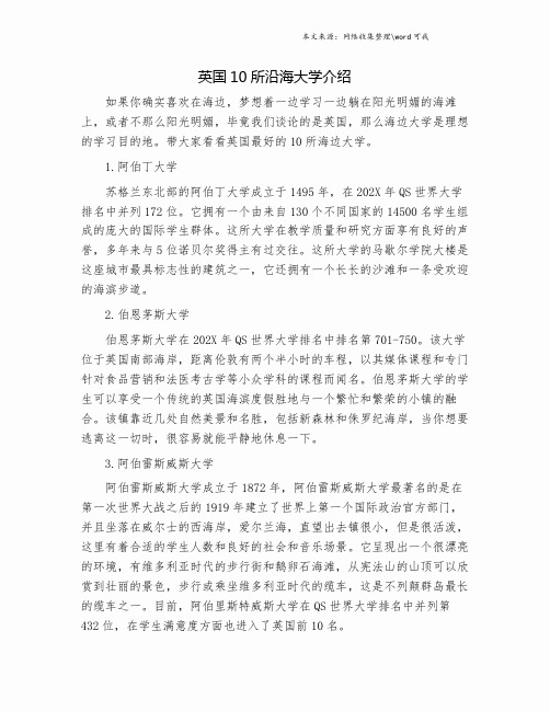 英国10所沿海大学介绍.doc