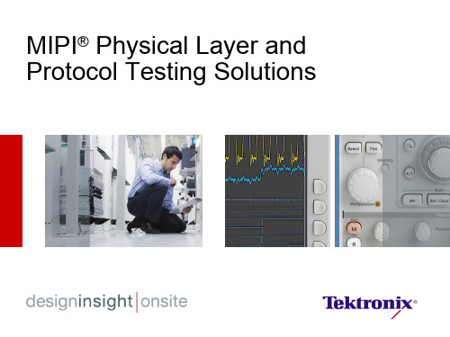 泰克关于MIPI物理层和协议测试解决方案
