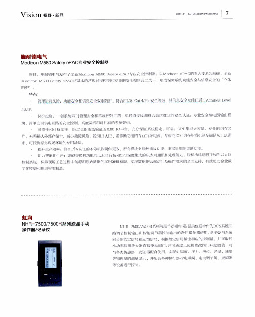 施耐德电气 Modicon M580 Safety ePAC专业安全控制器