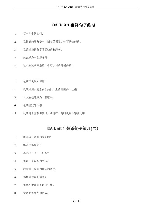 牛津8A Unit 1翻译句子练习题