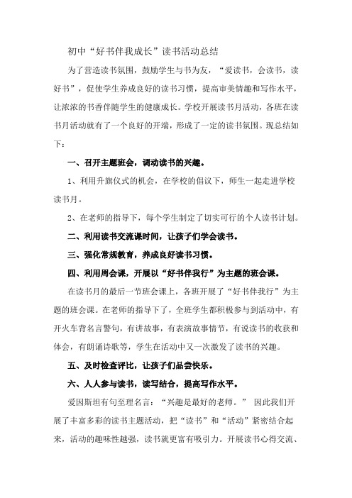 好书伴我成长活动总结