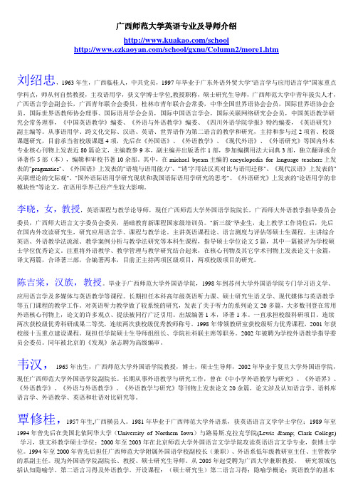 广西师范大学英语专业及导师介绍