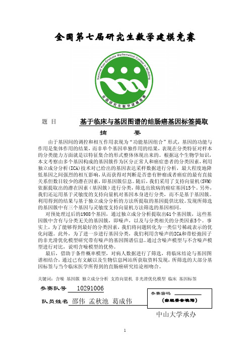 研究生数学建模竞赛优秀论文