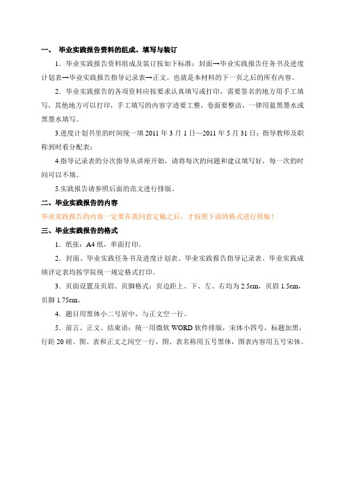 毕业实践报告排版、打印、装订规范