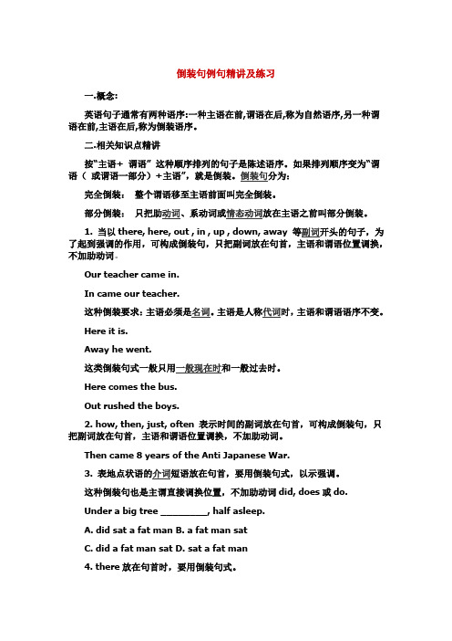 倒装句例句精讲及练习