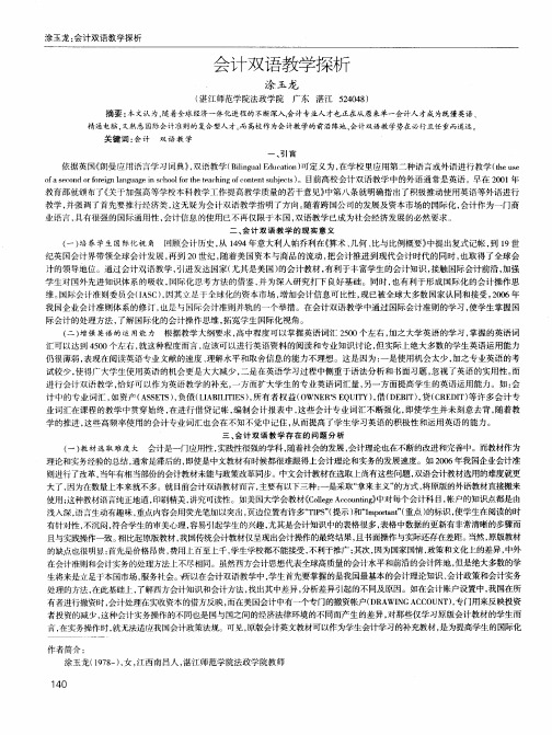 会计双语教学探析