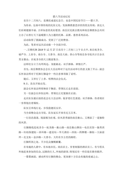 最新-腊八节活动纪实 精品