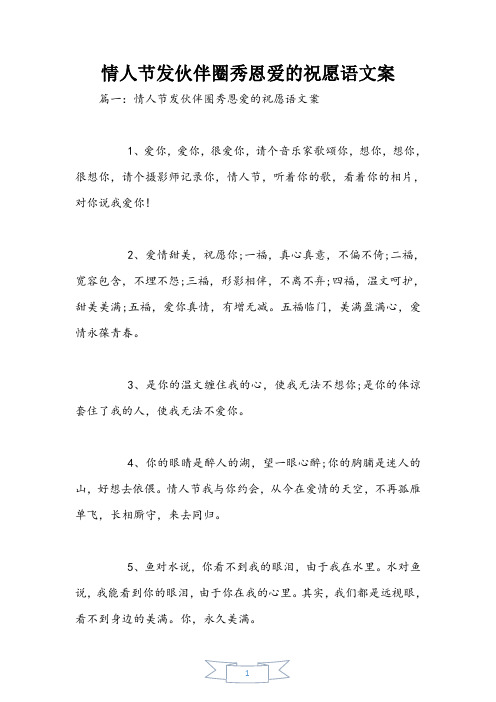 情人节发朋友圈秀恩爱的祝福语文案