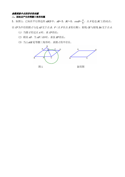 因动点产生的等腰三角形问题