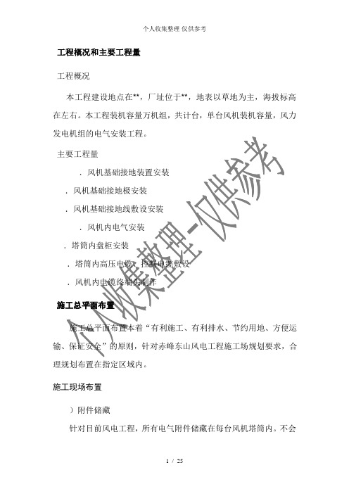 内蒙某风力发电站施工组织设计