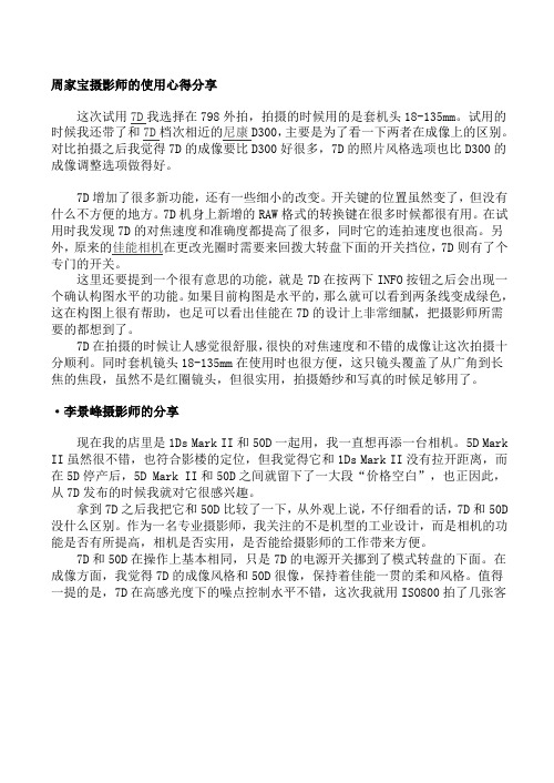 佳能EOS_7D使用心得实拍技巧1