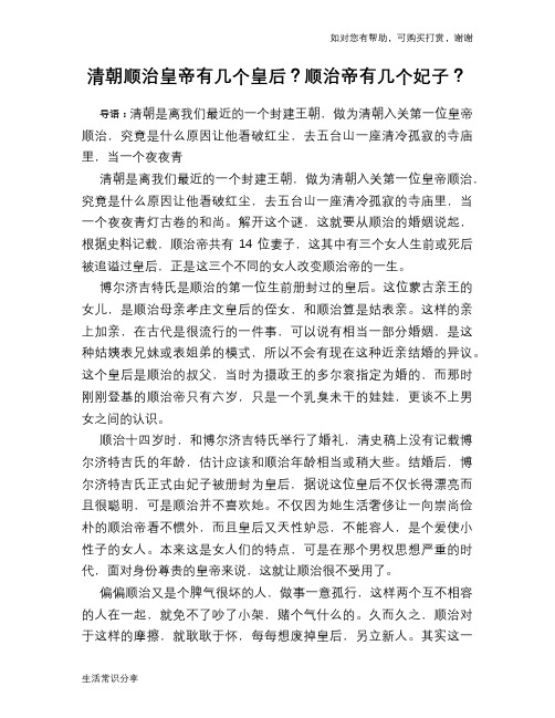 历史趣闻清朝顺治皇帝有几个皇后？顺治帝有几个妃子？