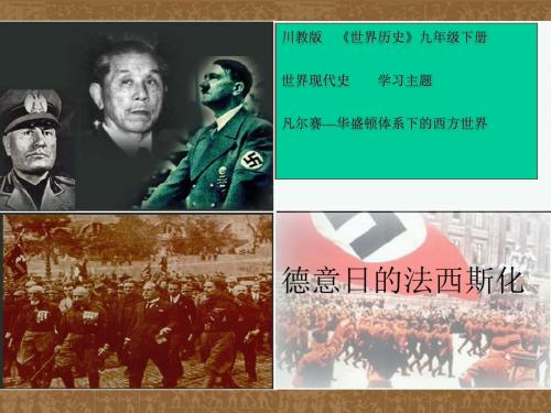 德意日的法西斯化ppt1
