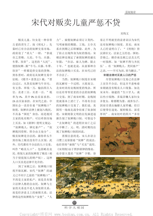 宋代对贩卖儿童严惩不贷