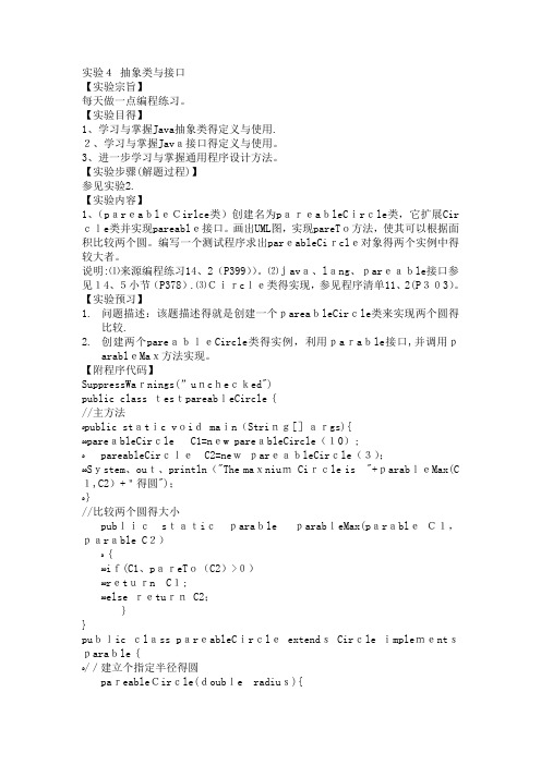 北京信息科技大学Java语言程序设计-抽象类和接口