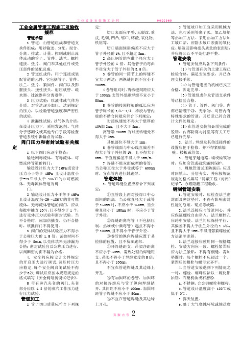 工业金属管道工程施工及验收规范