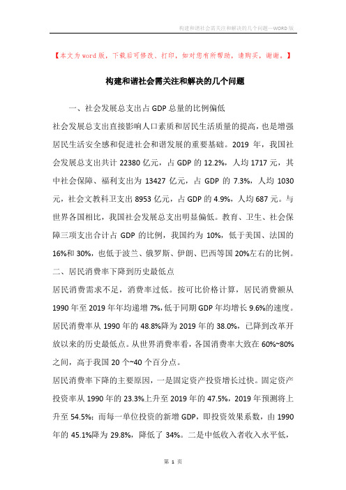 构建和谐社会需关注和解决的几个问题