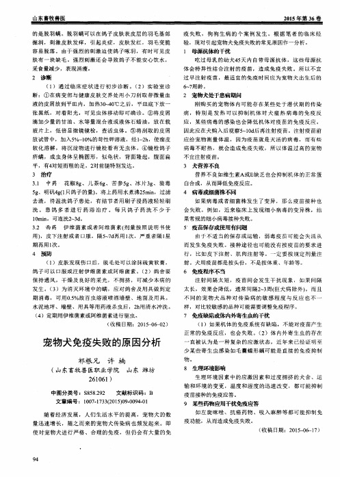 宠物犬免疫失败的原因分析
