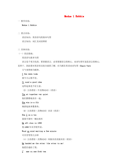 八年级英语下册 Module 1 Hobbies重难点讲解 外研版