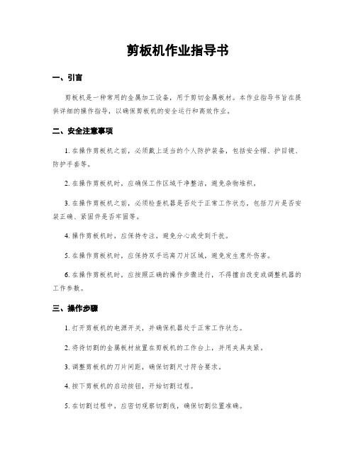 剪板机作业指导书