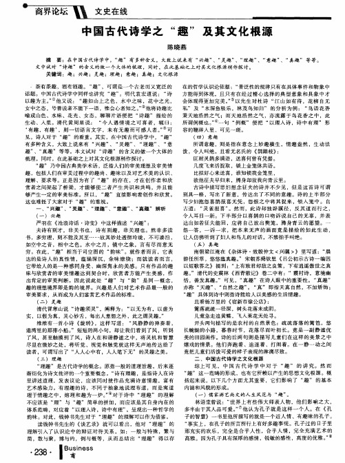 中国古代诗学之“趣”及其文化根源