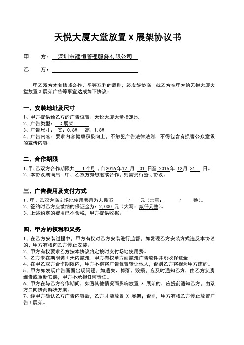 放置X展架协议书