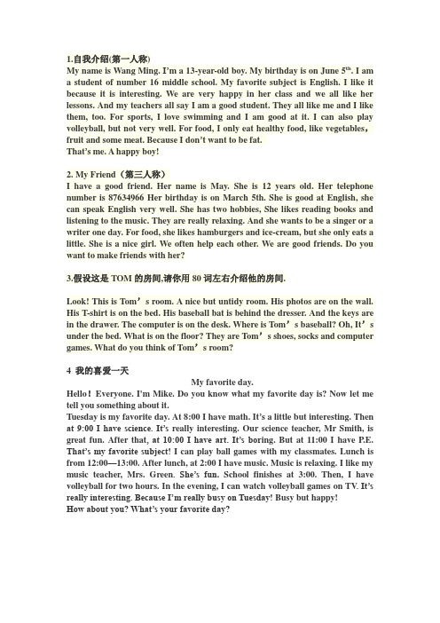人教版英语七年级上期末参考范文作文