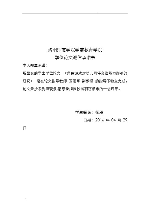角色游戏对幼儿同伴交往能力的影响