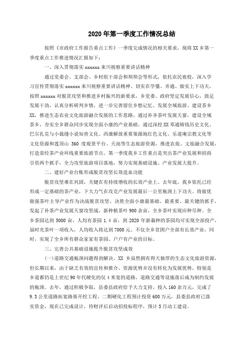 2020年第一季度工作情况总结
