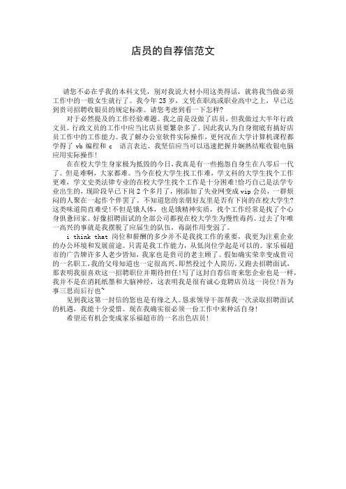 店员的自荐信范文