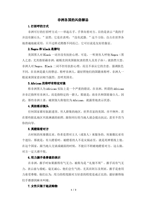 非洲各国的风俗禁忌