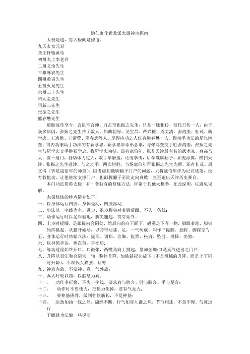 隐仙寓化犹龙派太极神功探幽