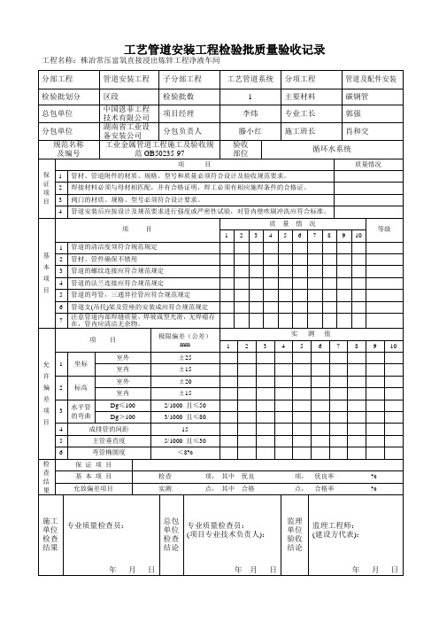 工艺管道安装工程检验批质量验收记录