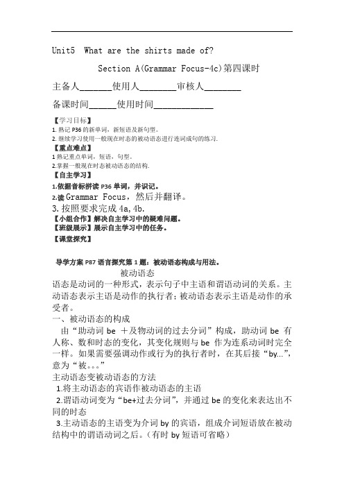 山西省华峰初级中学人教版九上英语导学案：Unit5 What are the shirts made