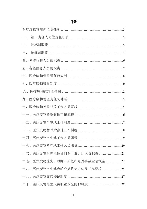 医疗废物管理制度