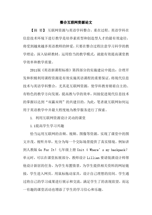 整合互联网资源论文