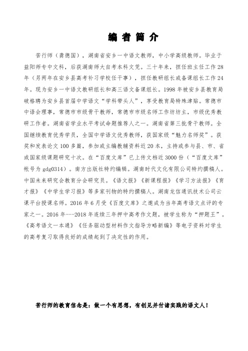 《高考语文一本通》学生版目录     安乡一中    龚德国