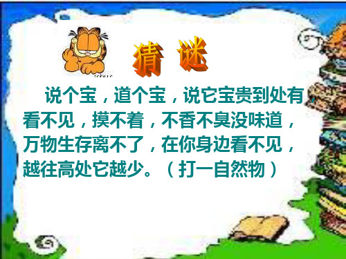 七年级科学空气的组成